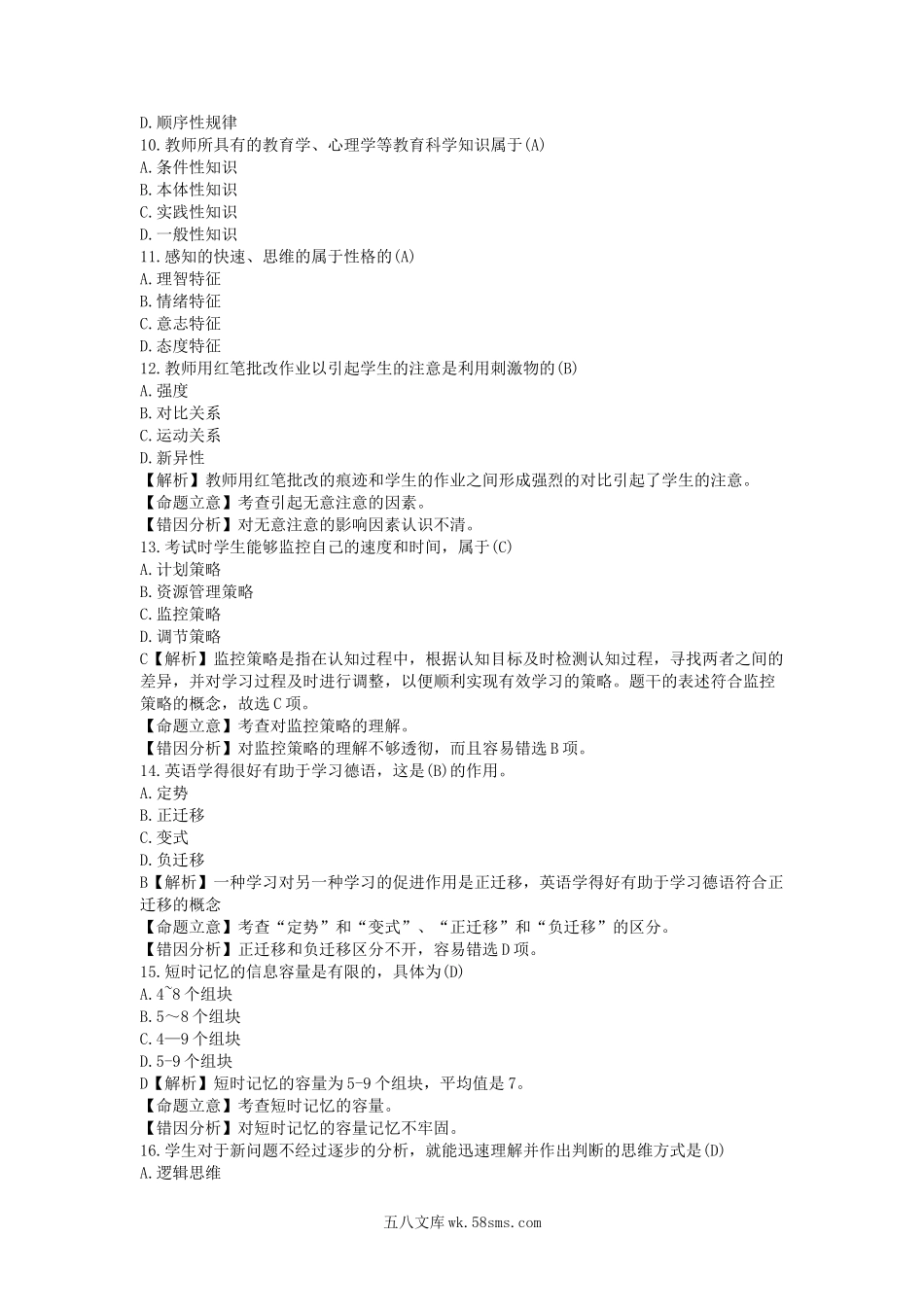 2012年河南郑州郑东新区教师招聘考试真题及答案.doc_第2页