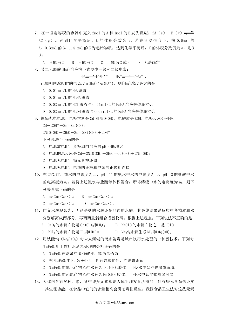 2012年河南郑州中原区高中化学教师招聘考试B卷真题及答案.doc_第2页