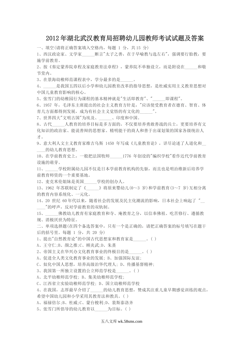 2012年湖北武汉教育局招聘幼儿园教师考试试题及答案.doc_第1页