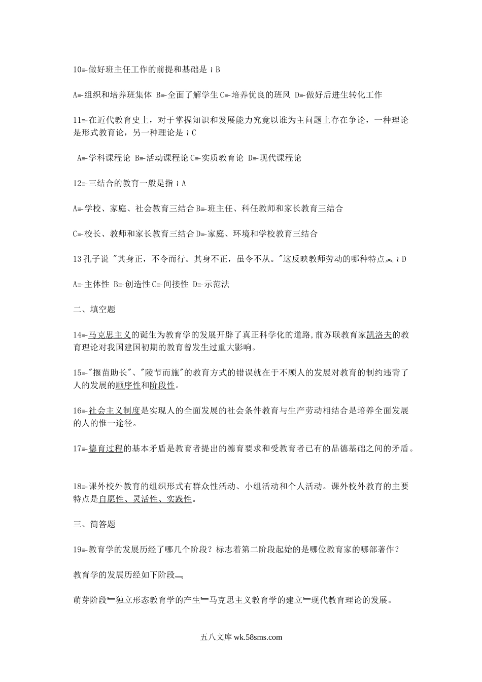 2012年江苏省教师招聘考试教育学心理学真题及答案.doc_第2页