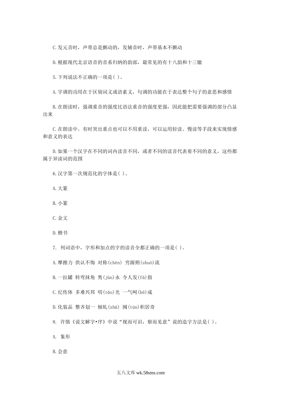 2012年江西中小学教师招聘考试高中语文真题及答案.doc_第2页