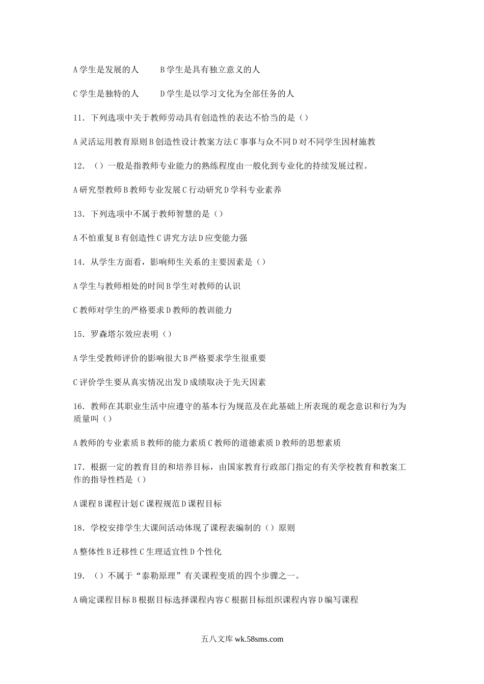 2012年辽宁沈阳教师招聘考试笔试真题.doc_第2页