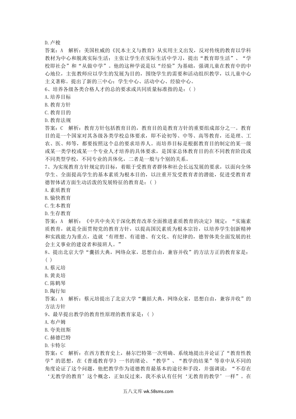 2012年辽宁特岗教师考试笔试真题及答案.doc_第2页