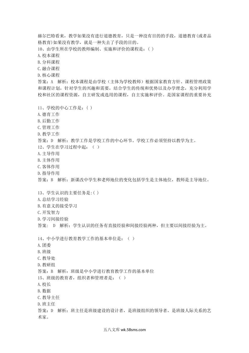 2012年辽宁特岗教师考试笔试真题及答案.doc_第3页