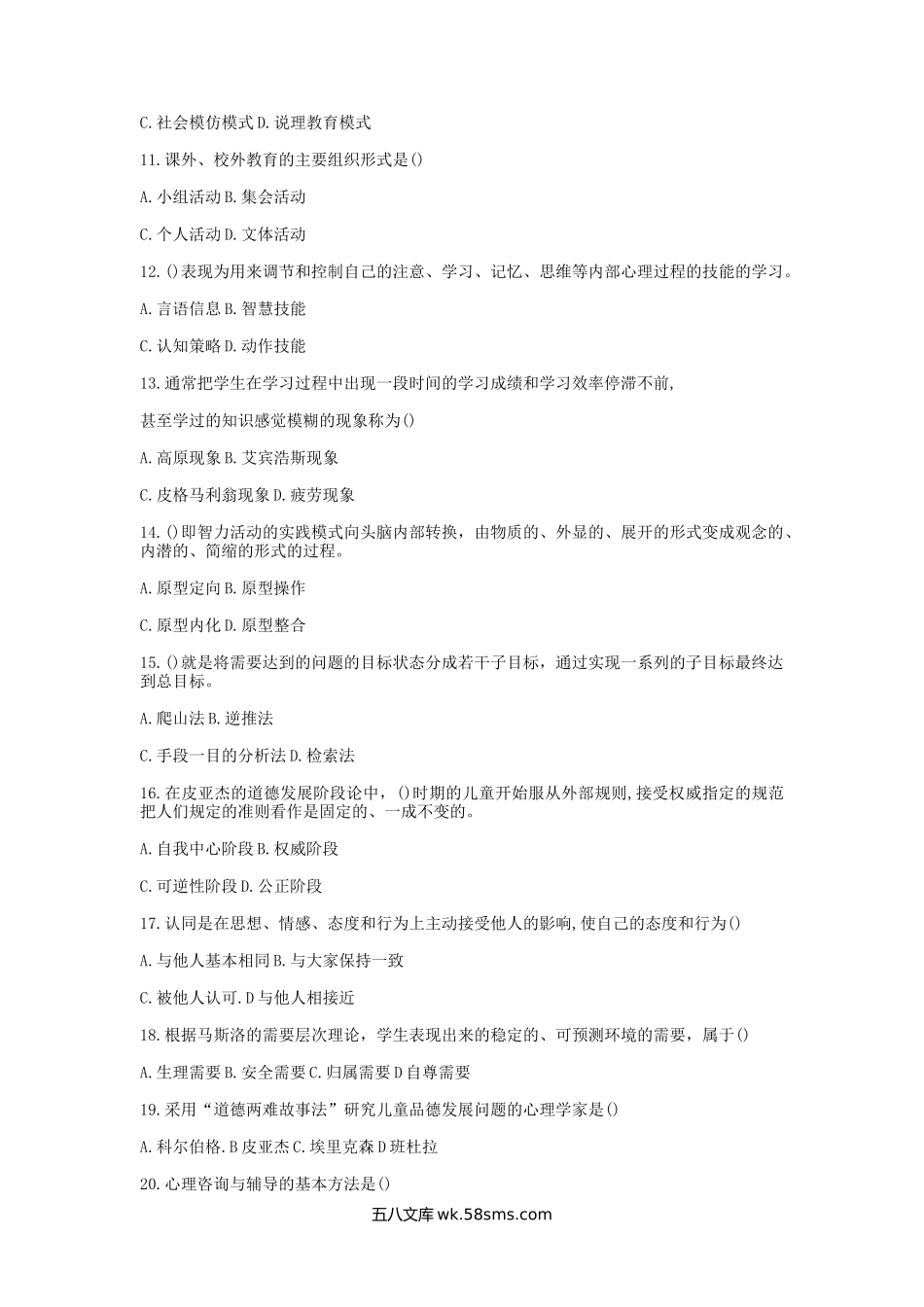 2012年山东莱芜莱城区教师招聘考试真题试卷.doc_第2页