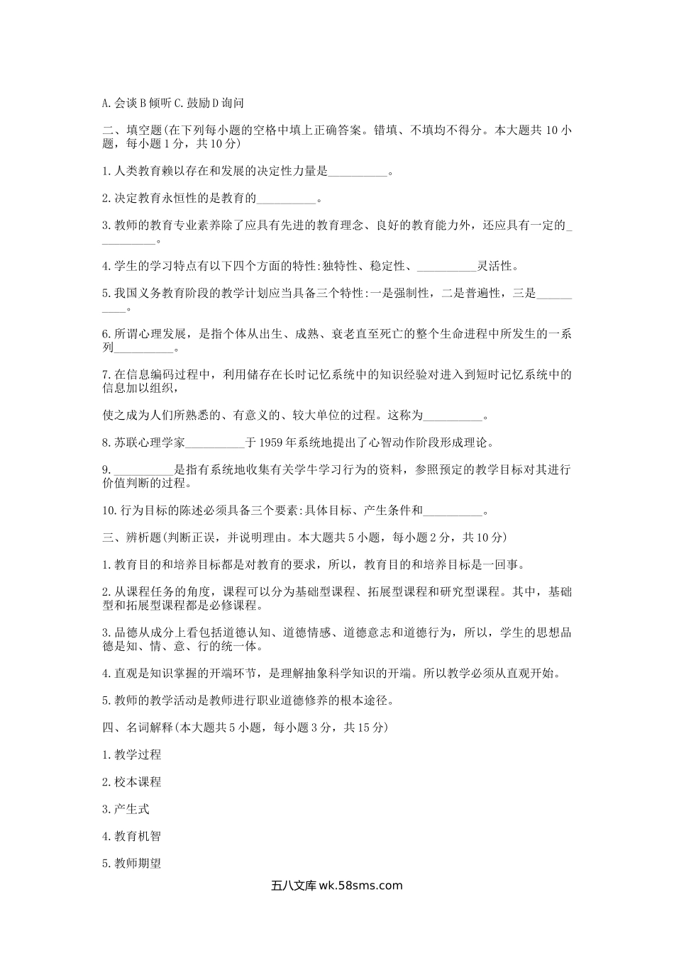 2012年山东莱芜莱城区教师招聘考试真题试卷.doc_第3页