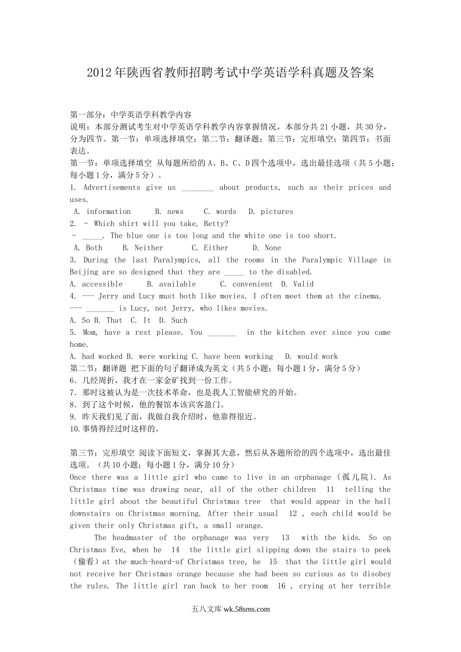 2012年陕西省教师招聘考试中学英语学科真题及答案.doc_第1页