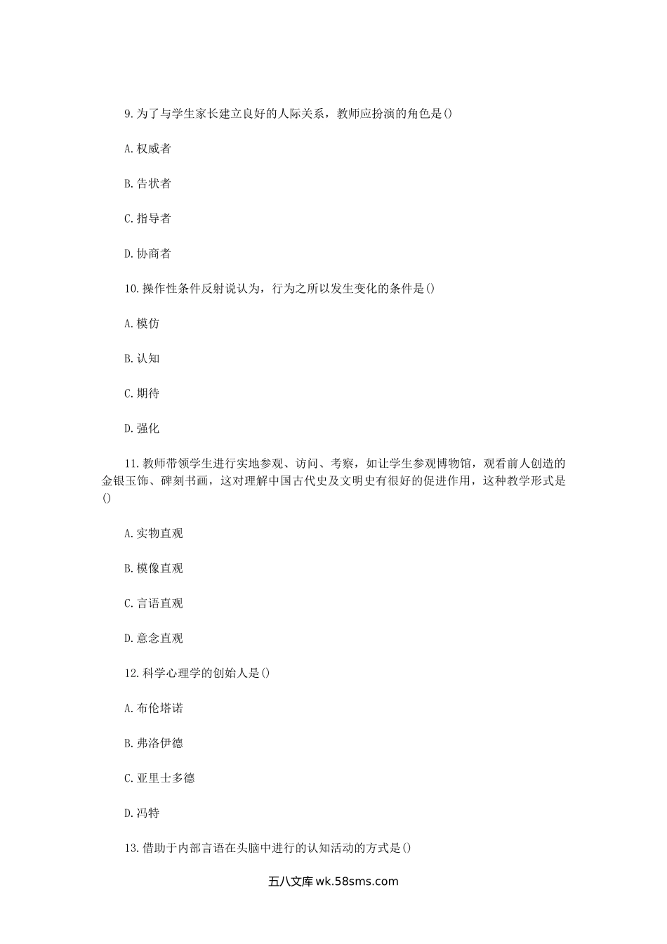 2012年陕西特岗教师考试真题及答案.doc_第3页