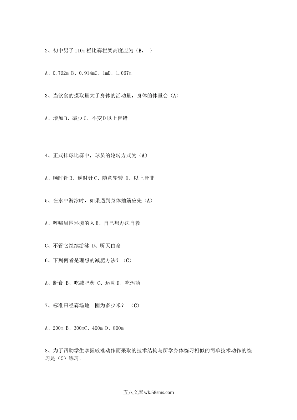 2012年陕西咸阳市体育教师招聘考试真题及答案.doc_第3页