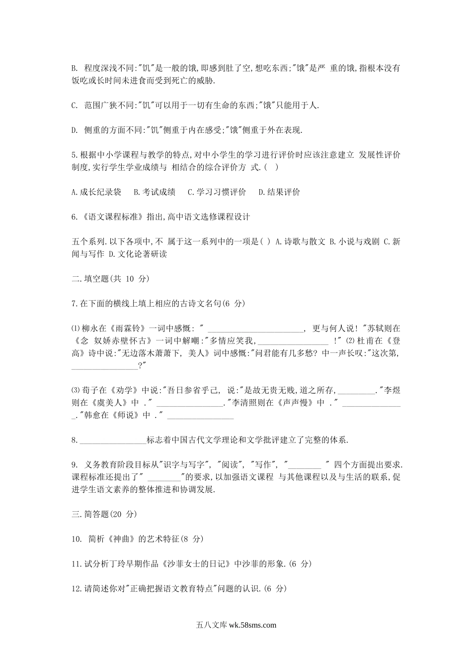 2012年浙江教师招聘考试中学语文真题.doc_第2页