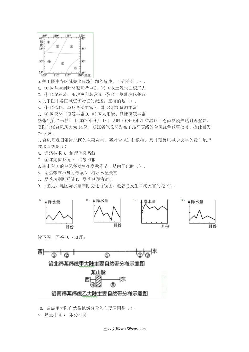 2012新疆地理教师招聘考试真题.doc_第2页