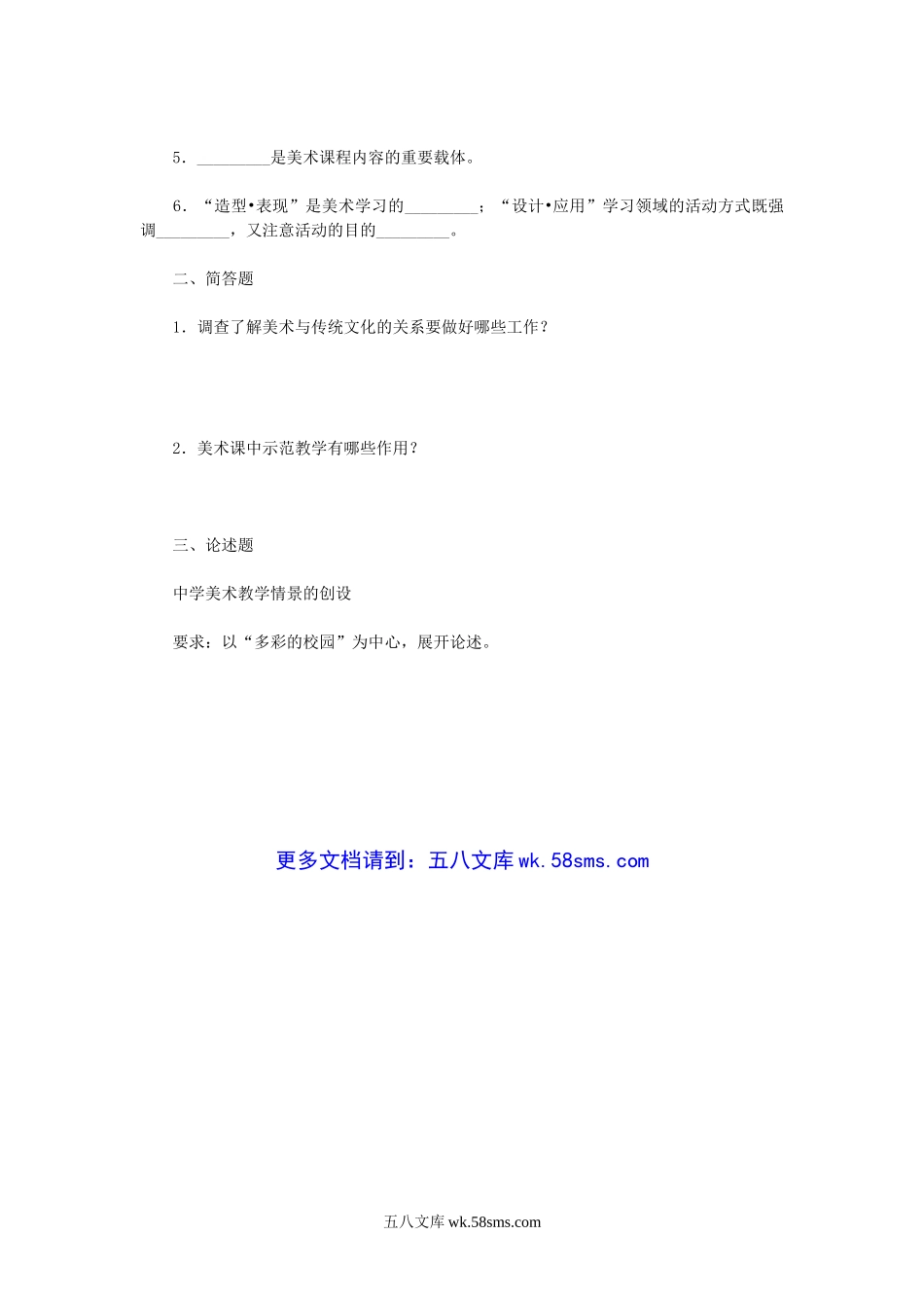 2012云南曲靖教育系统公开招聘教师考试初中美术真题.doc_第3页