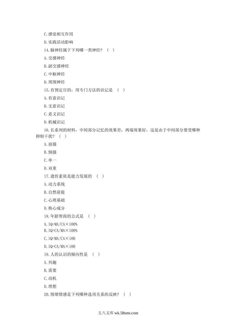 2012云南特岗教师招聘考试试题及答案.doc_第3页