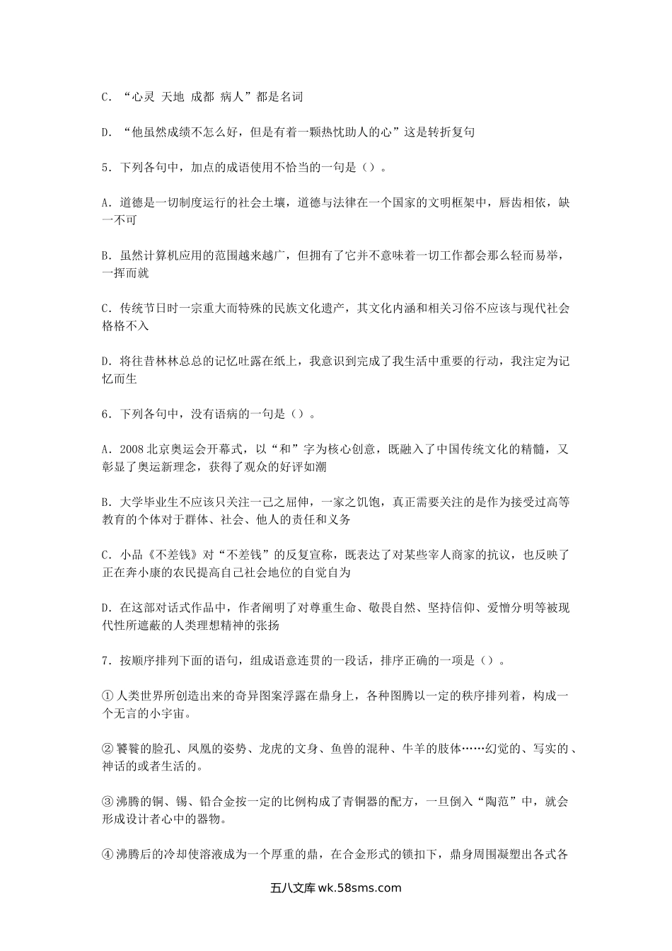 2012云南特岗教师招聘考试中学语文考试真题及答案.doc_第2页