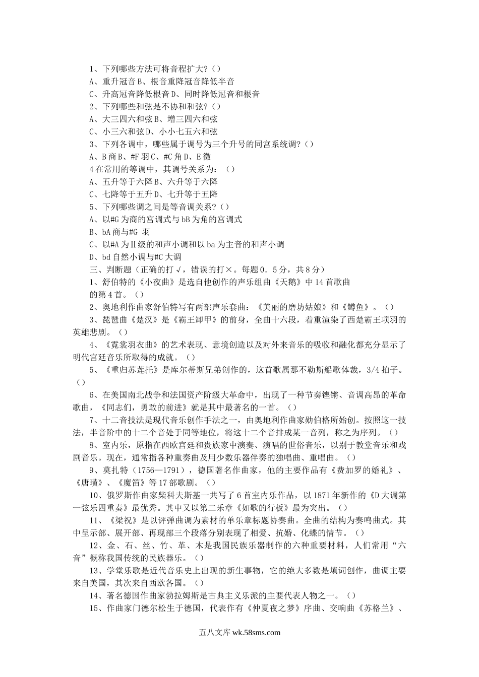 2013福建莆田教师招聘考试中小学音乐学科专业知识真题及答案.doc_第2页