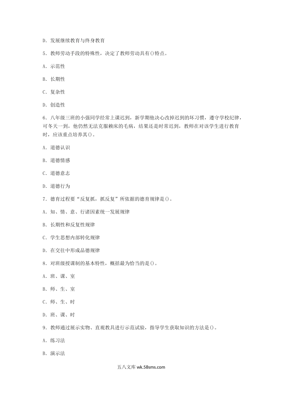 2013广东广州南沙区教师招聘考试教育理论知识真题及答案.doc_第2页