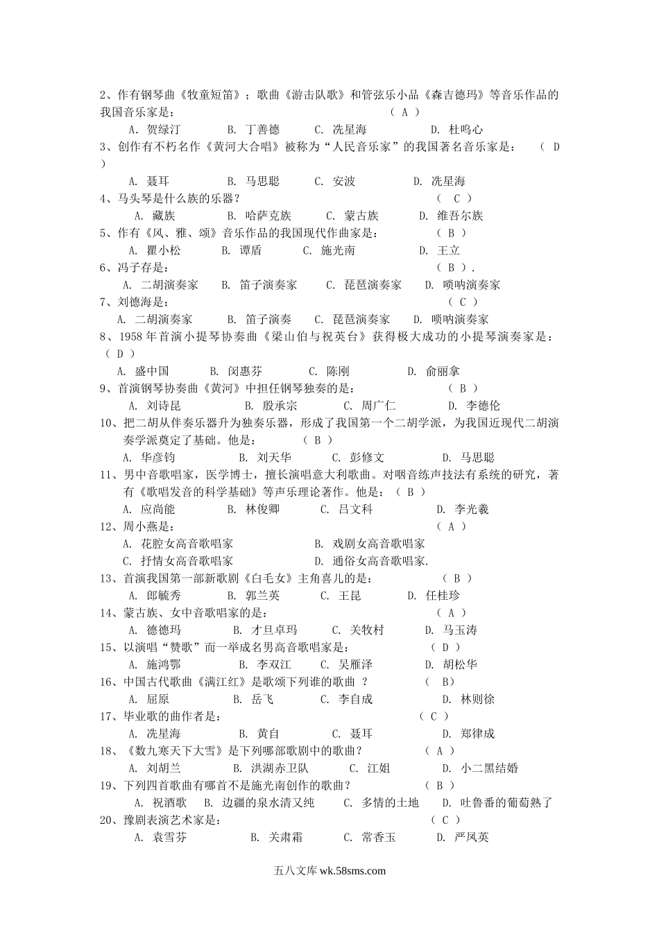 2013江苏省教师公开招聘考试小学音乐真题及答案B卷.doc_第2页