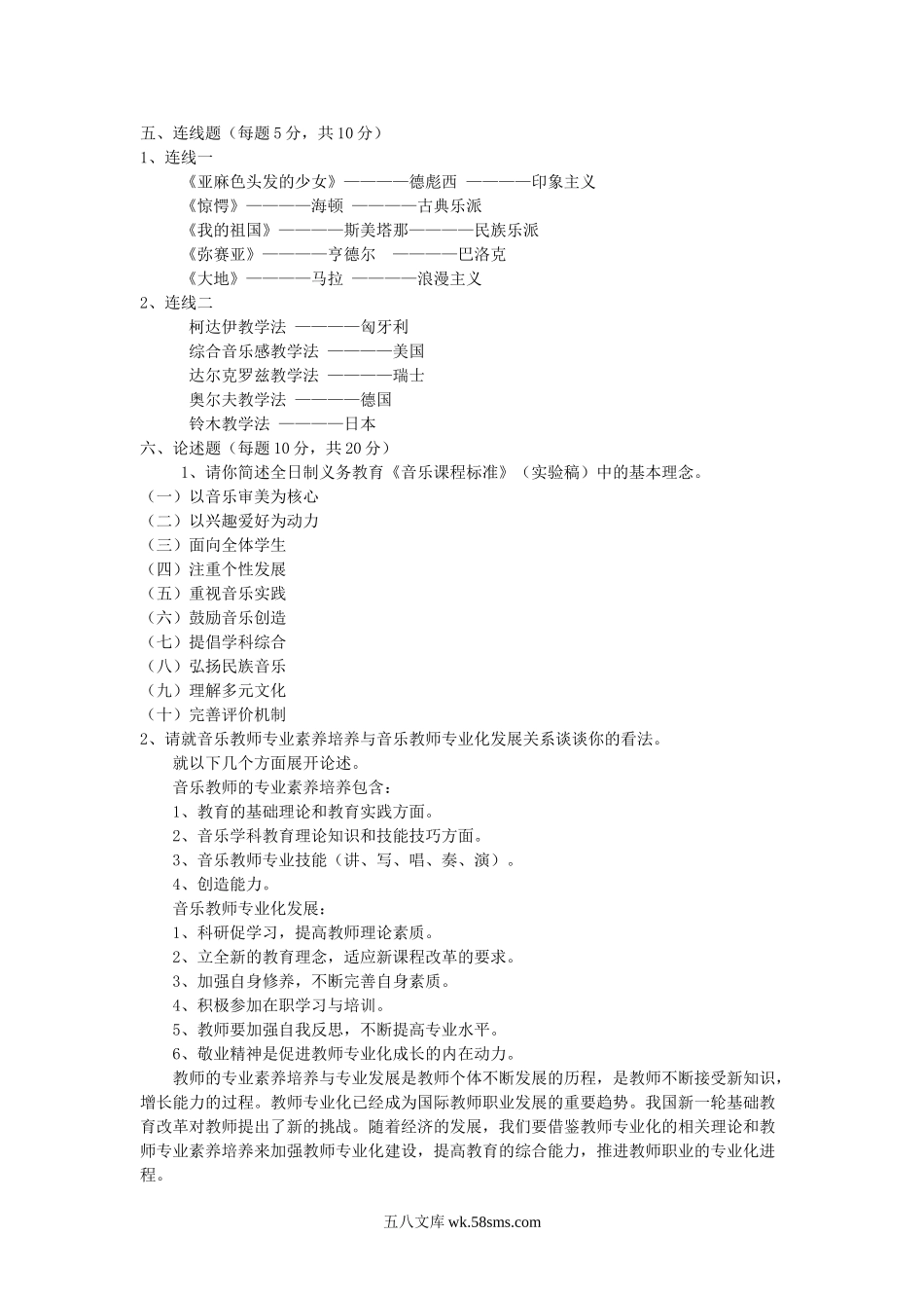 2013江苏省教师公开招聘考试小学音乐真题及答案B卷.doc_第3页