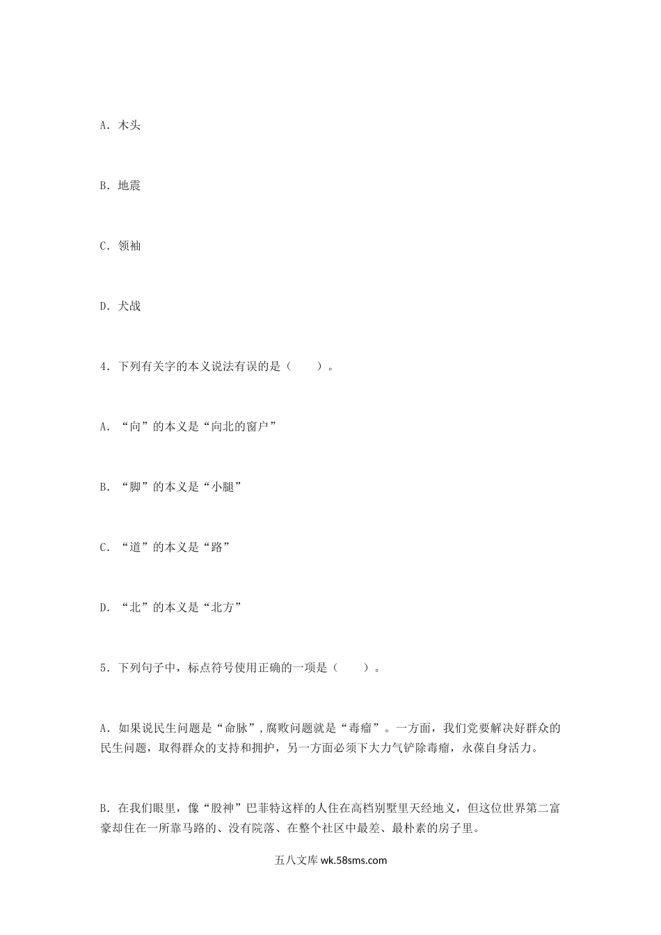 2013江西教师招聘考试高中语文真题及答案.doc_第2页