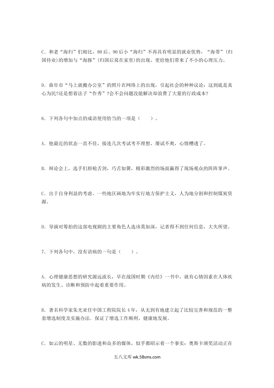 2013江西教师招聘考试高中语文真题及答案.doc_第3页