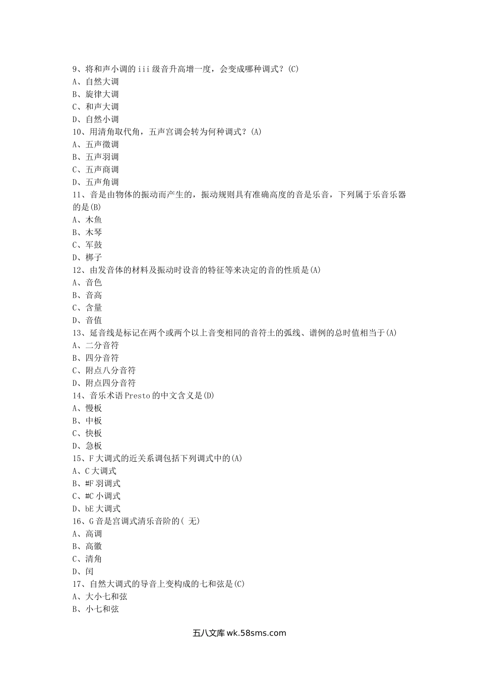 2013江西教师招聘考试小学音乐真题及答案.doc_第2页