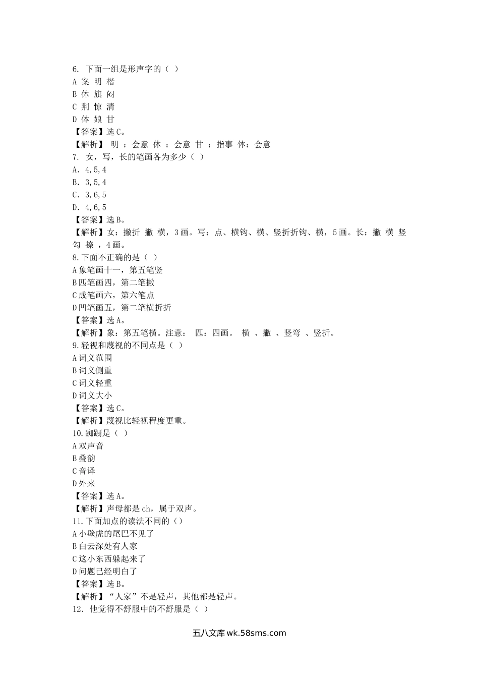 2013江西教师招聘考试小学语文真题及答案.doc_第2页