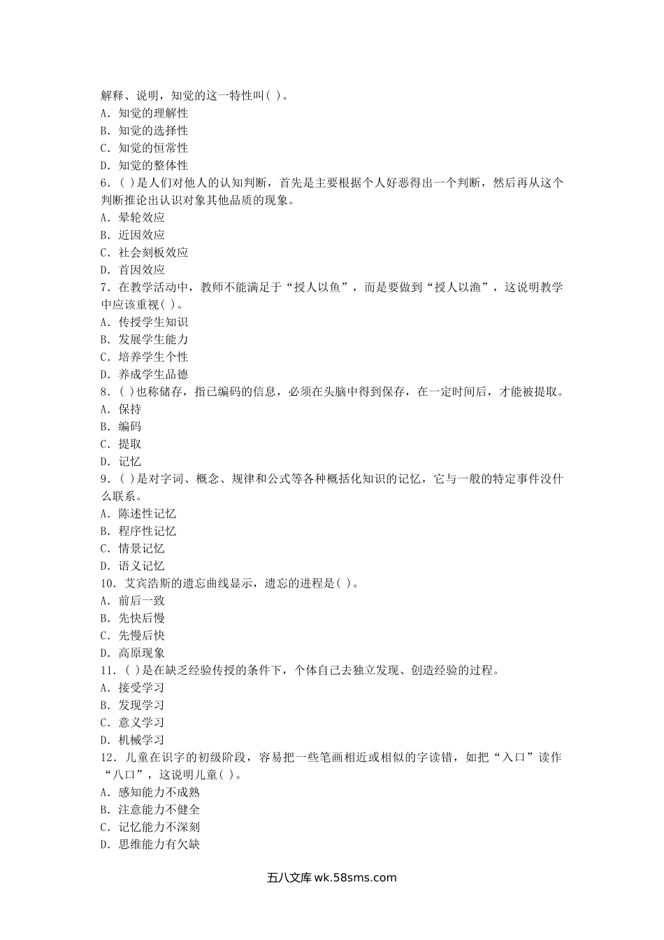 2013江西中小学教师招聘考试教育综合基础知识真题.doc_第2页