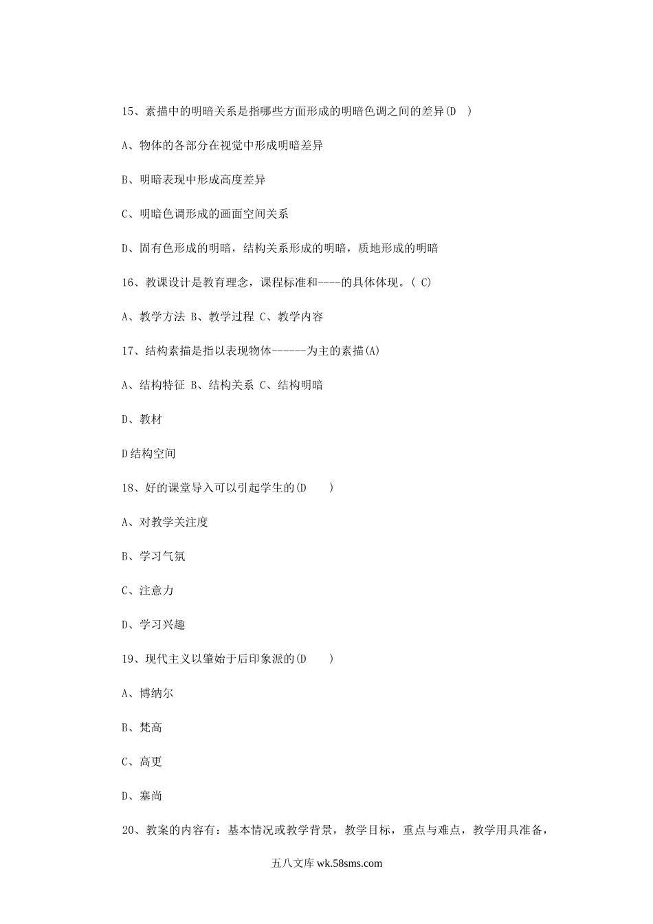 2013江西中小学教师招聘考试小学美术真题及答案.doc_第3页