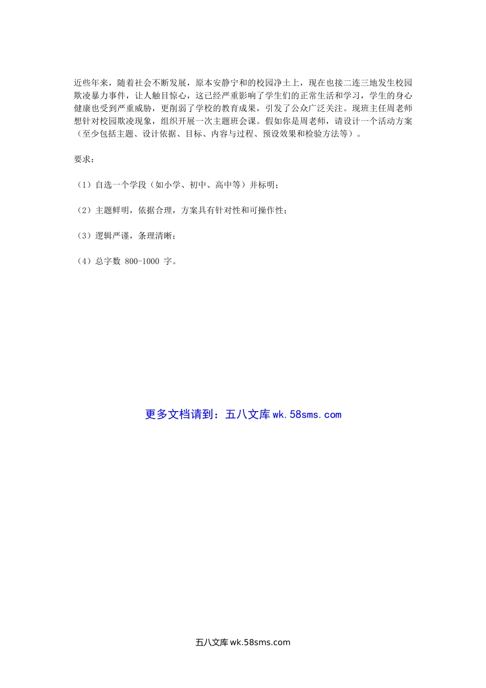 2017湖北武汉事业单位教师岗招聘考试综合应用能力真题.doc_第3页