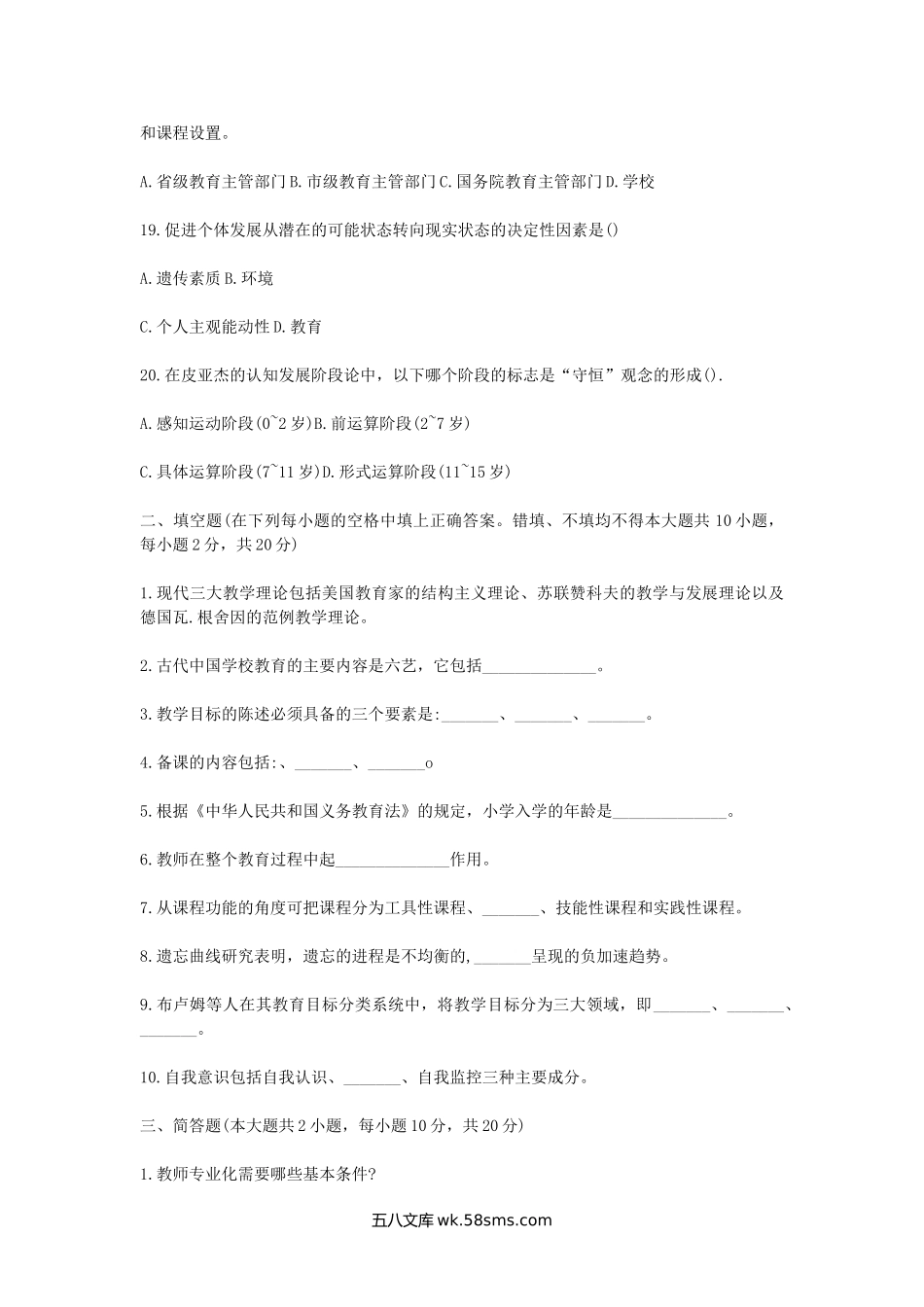 2014年山东济宁任城区教师招聘考试真题试卷.doc_第3页