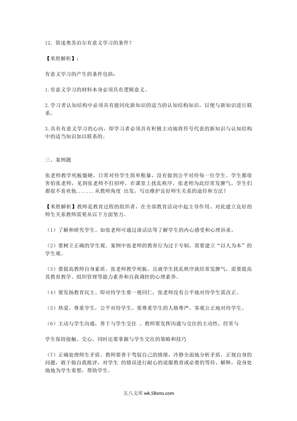 2023年贵州特岗教师招聘考试真题及答案.doc_第3页