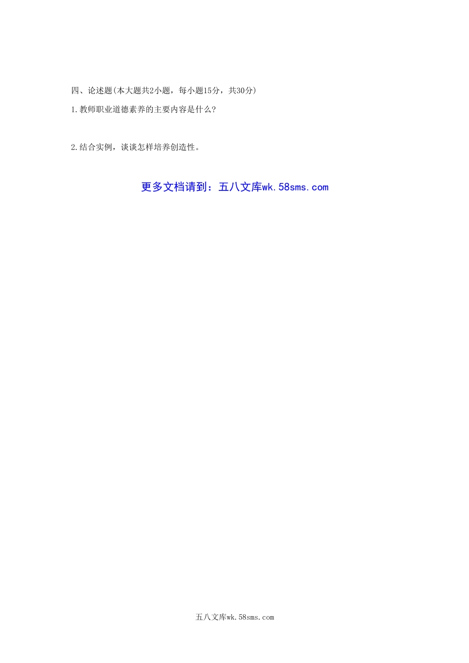 2013年山东威海教师招聘考试真题试卷.doc_第3页