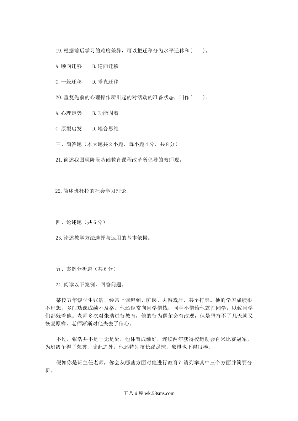 2018年吉林特岗教师招聘考试教育专业基础知识真题.doc_第3页