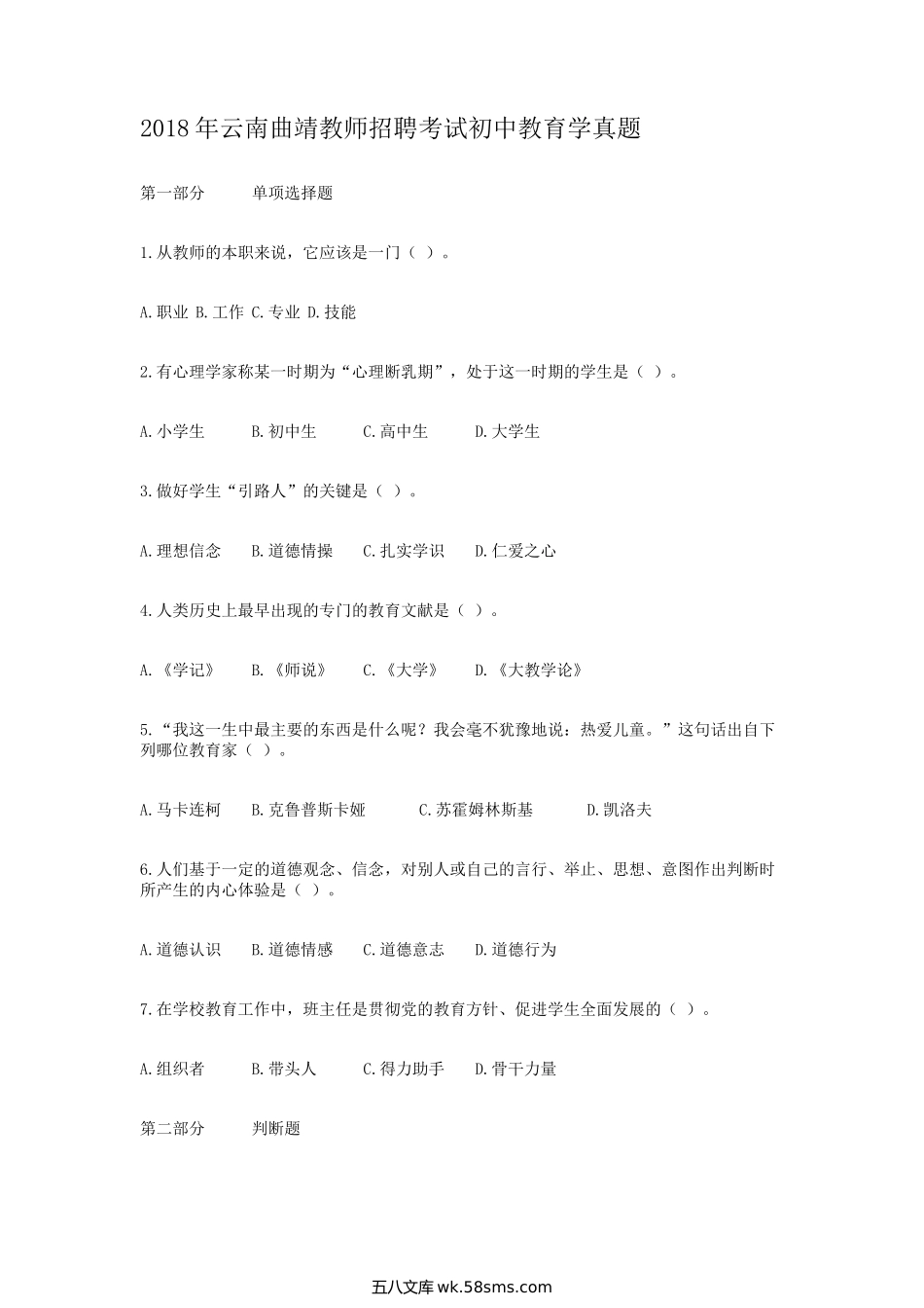 2018年云南曲靖教师招聘考试初中教育学真题.doc_第1页