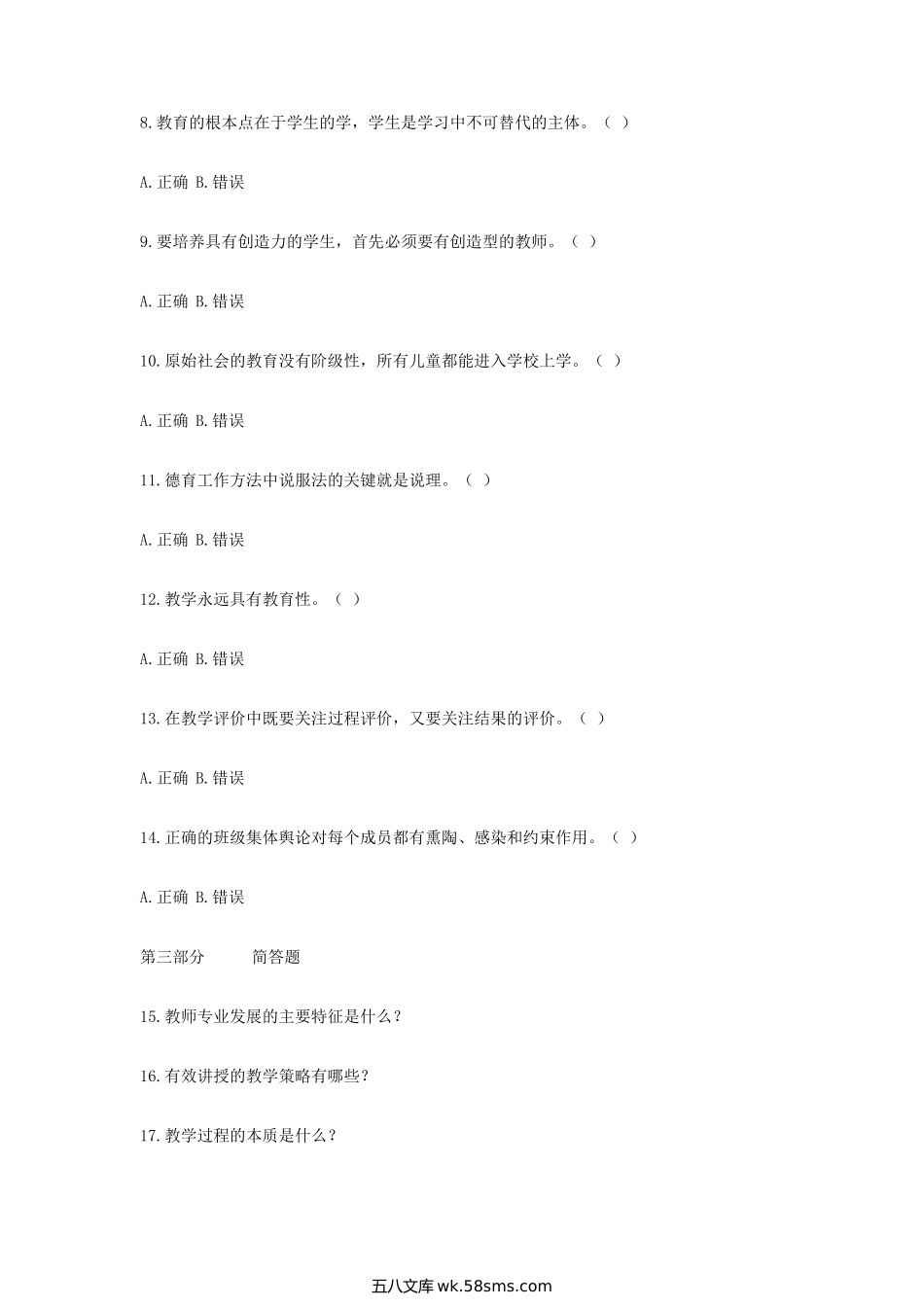 2018年云南曲靖教师招聘考试初中教育学真题.doc_第2页