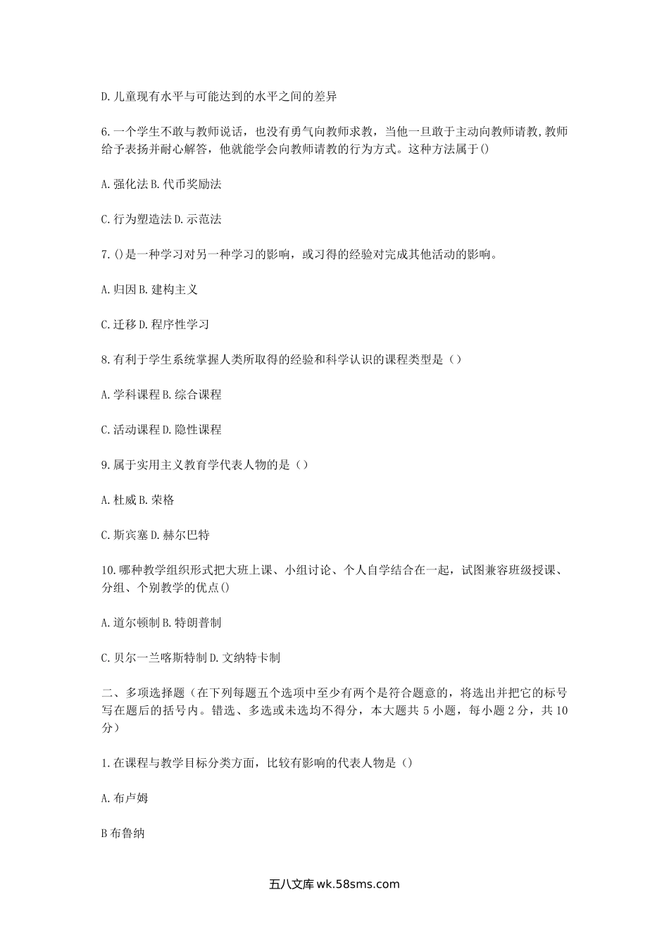 2014年山东淄博淄川区教师招聘考试真题试卷.doc_第2页