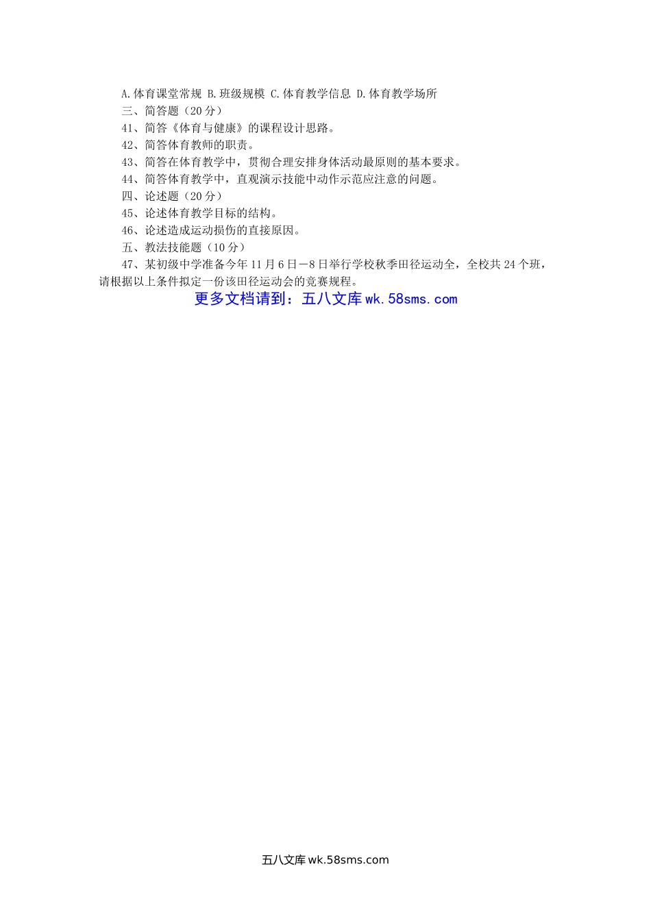 2014年云南特岗教师考试中学体育真题.doc_第3页