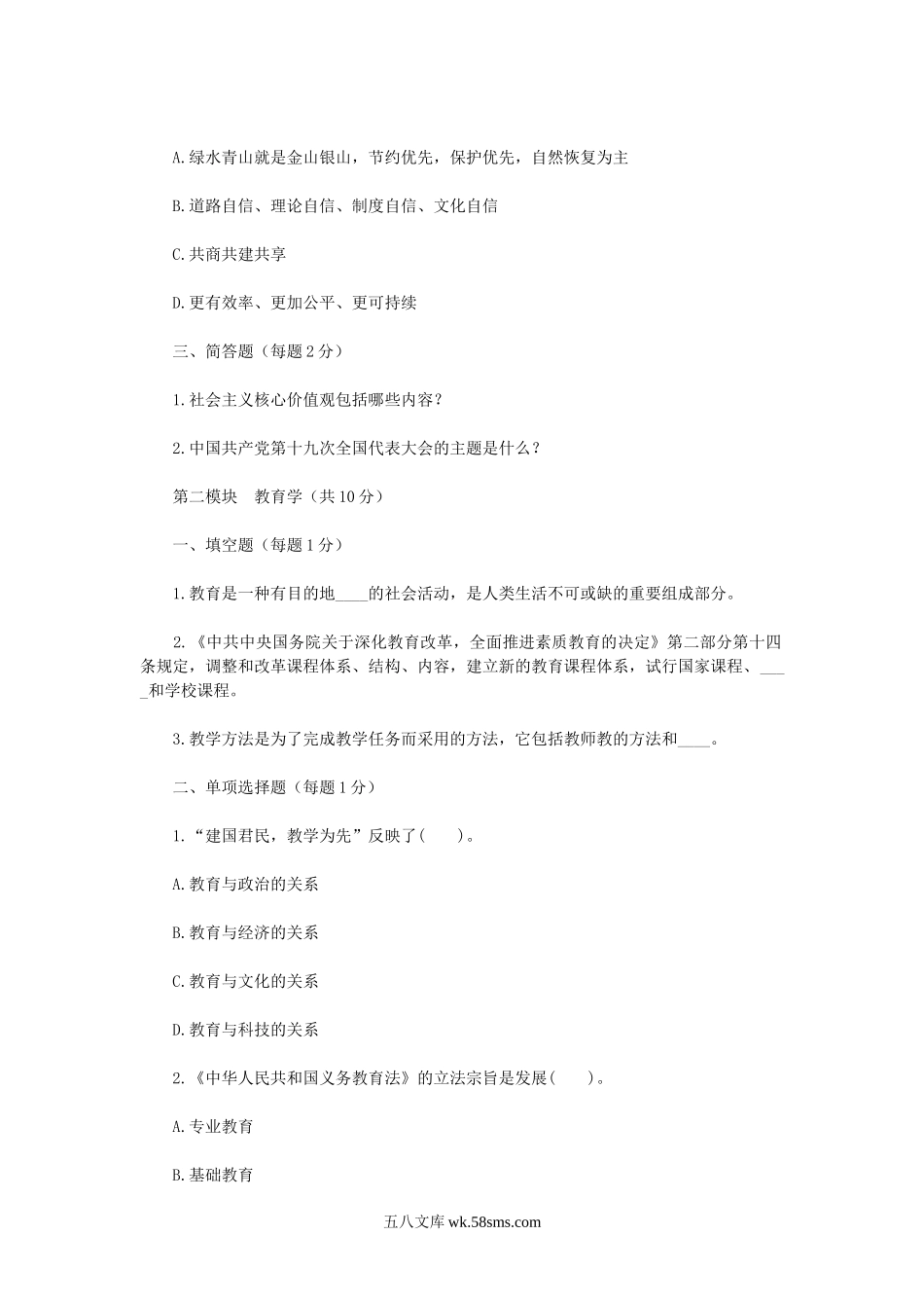 2018年2月24日内蒙古阿拉善全盟事业单位教师岗招聘考试真题.doc_第2页