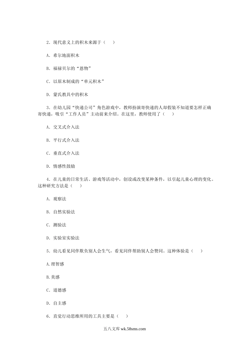 2019年浙江省市直机关幼儿教师招聘考试真题.doc_第2页