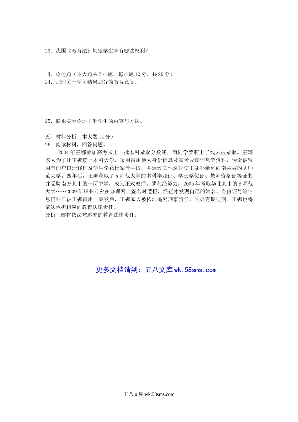 2014年浙江教师招聘考试小学教育基础知识真题.doc_第3页