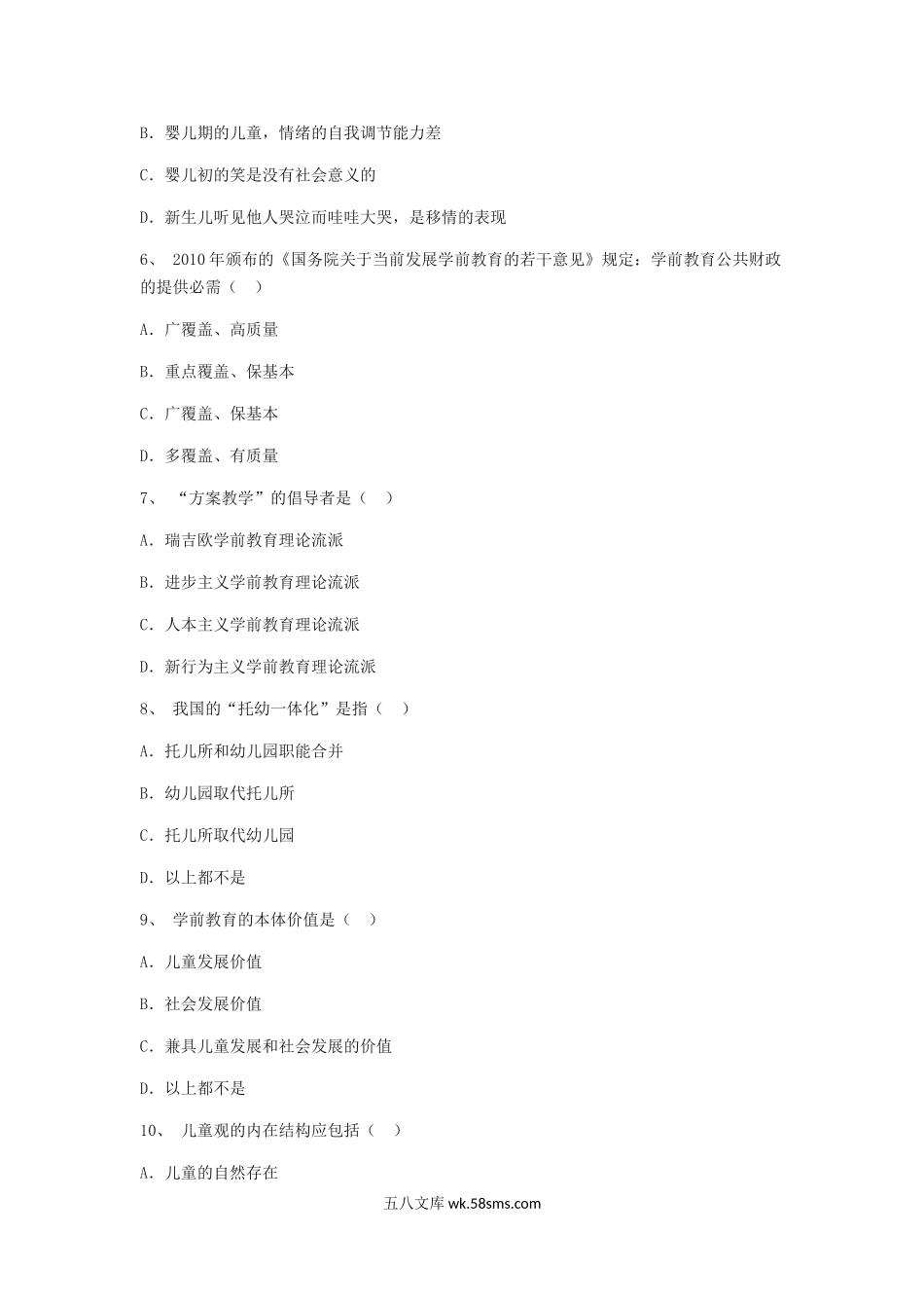 2014浙江教师招聘考试幼儿教育基础知识真题.doc_第2页