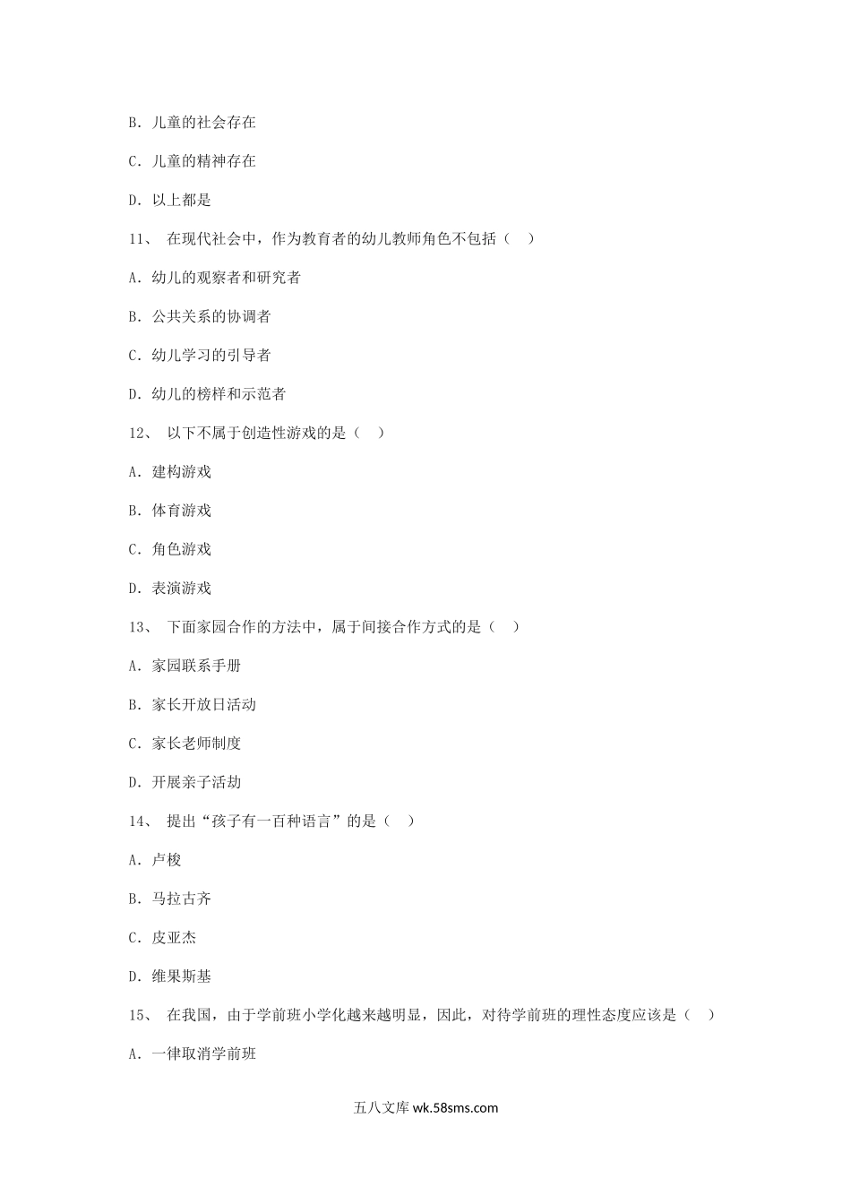 2014浙江教师招聘考试幼儿教育基础知识真题.doc_第3页