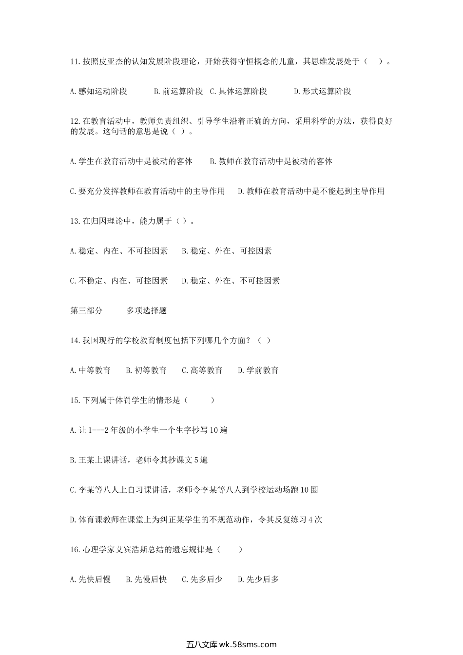 2017年云南昆明高新区教师招聘考试教育综合知识真题.doc_第2页