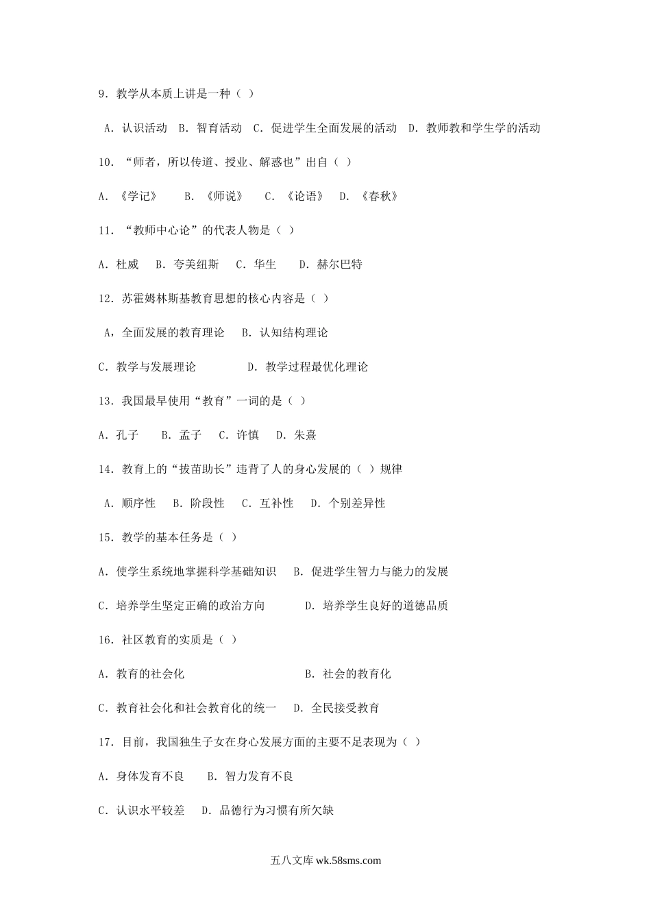 2013年广东佛山顺德区教师招聘考试真题及答案.doc_第2页