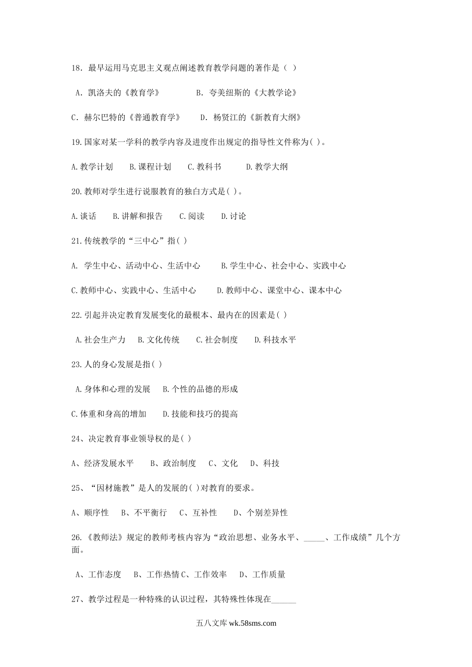 2013年广东佛山顺德区教师招聘考试真题及答案.doc_第3页