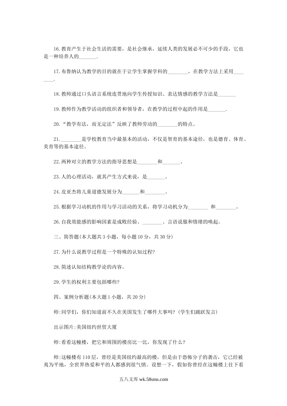 2018河南焦作市直教师招聘考试真题.doc_第3页