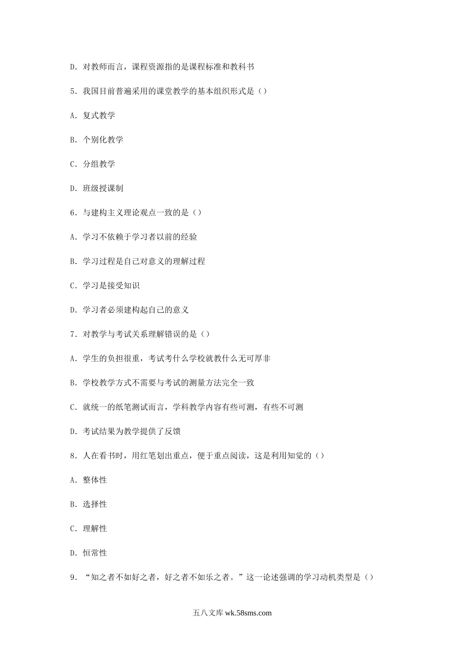 2013年河南南阳市教师招聘考试真题及答案.doc_第2页