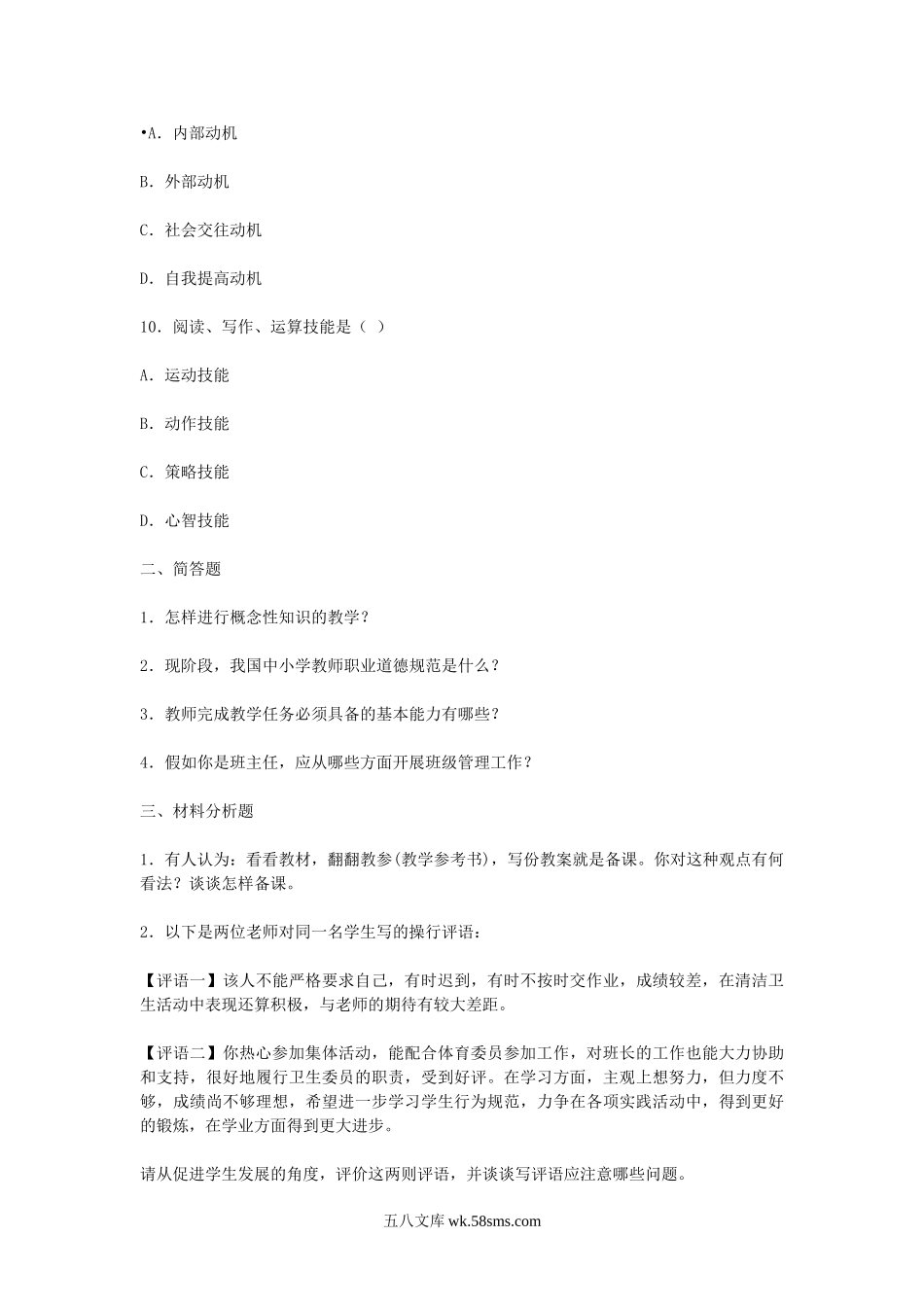 2013年河南南阳市教师招聘考试真题及答案.doc_第3页