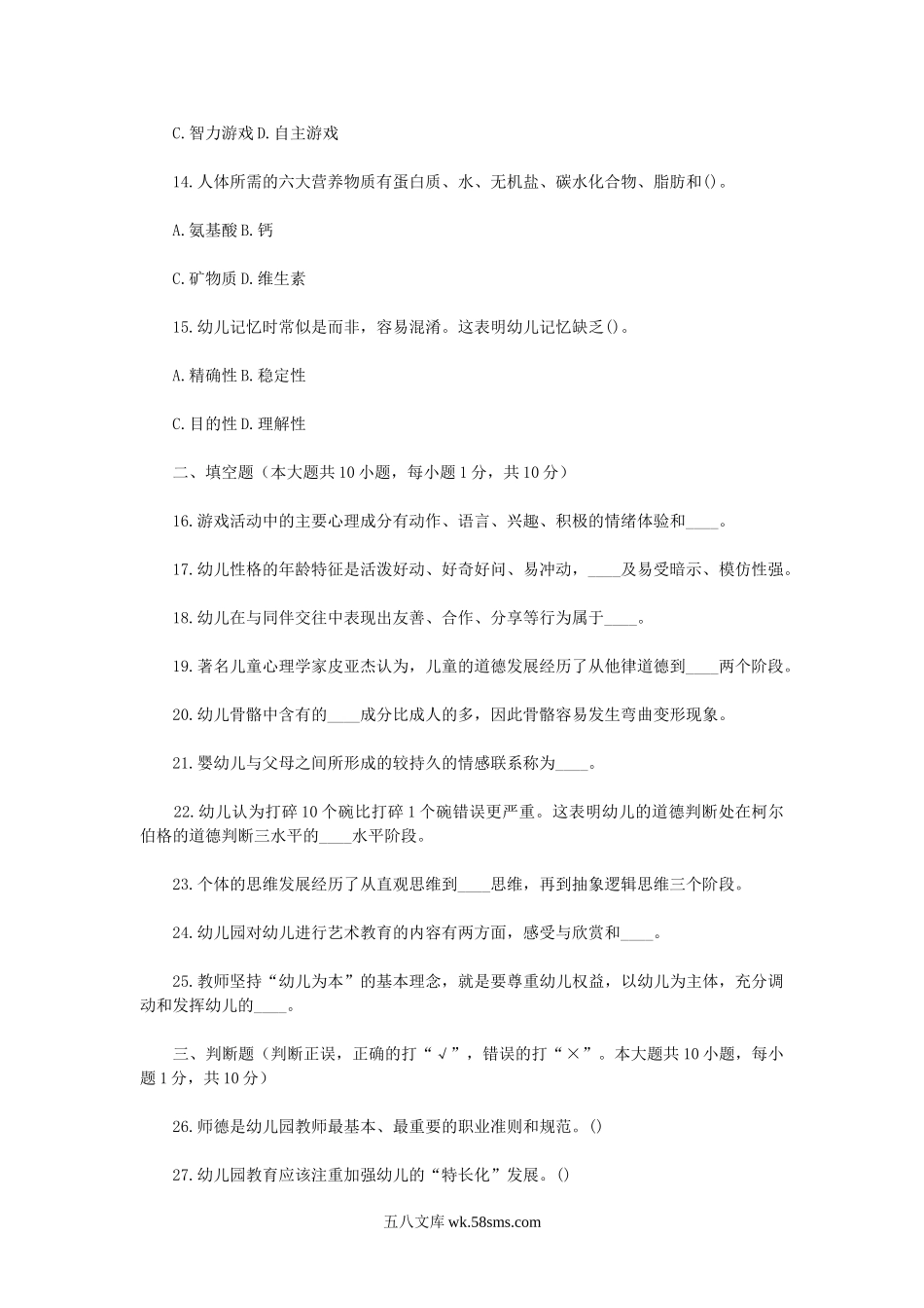 2017年云南特岗教师招聘考试学前教育真题.doc_第3页