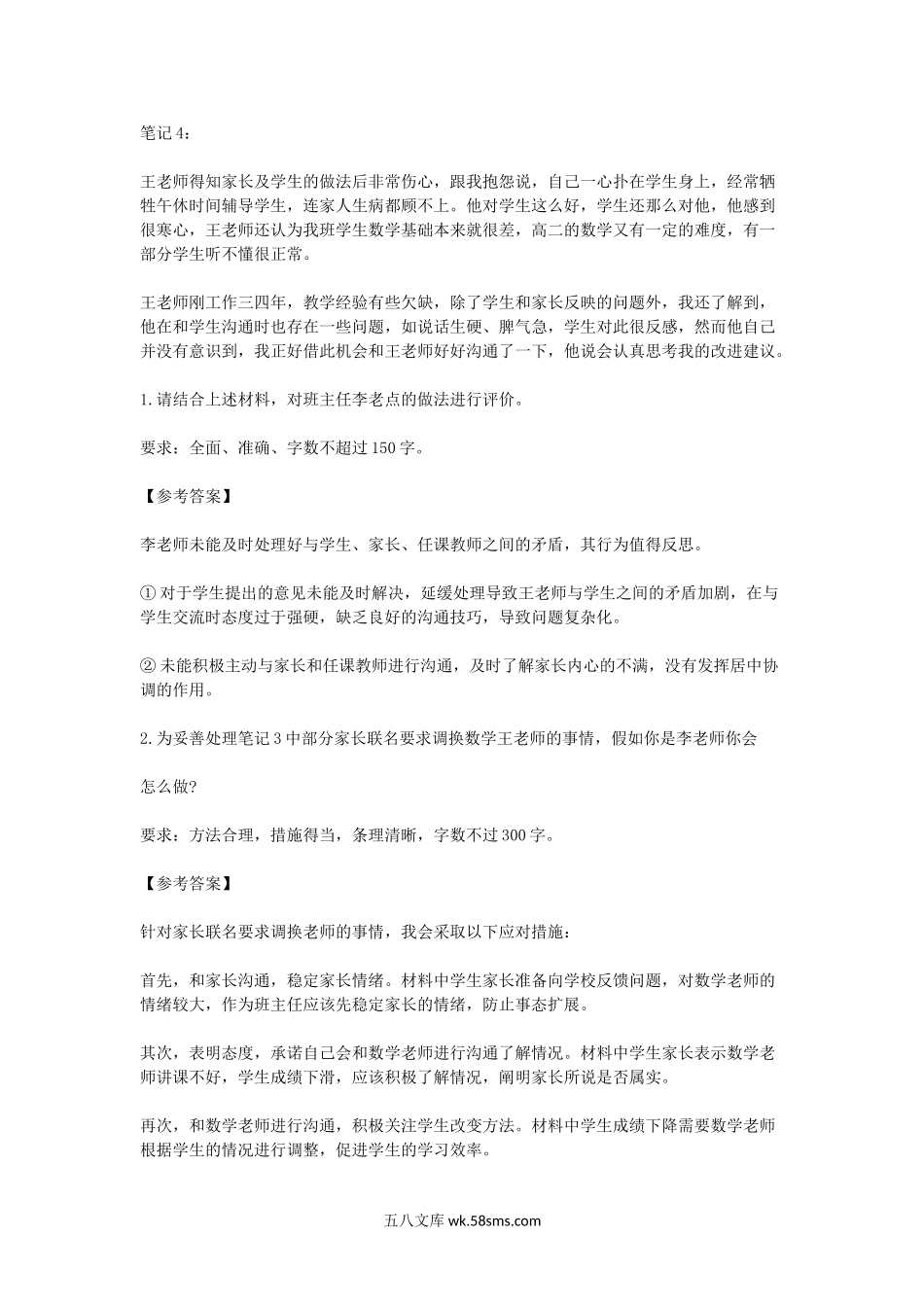 2020上半年事业单位统考D类综合应用能力试题及答案(中学教师岗).doc_第2页